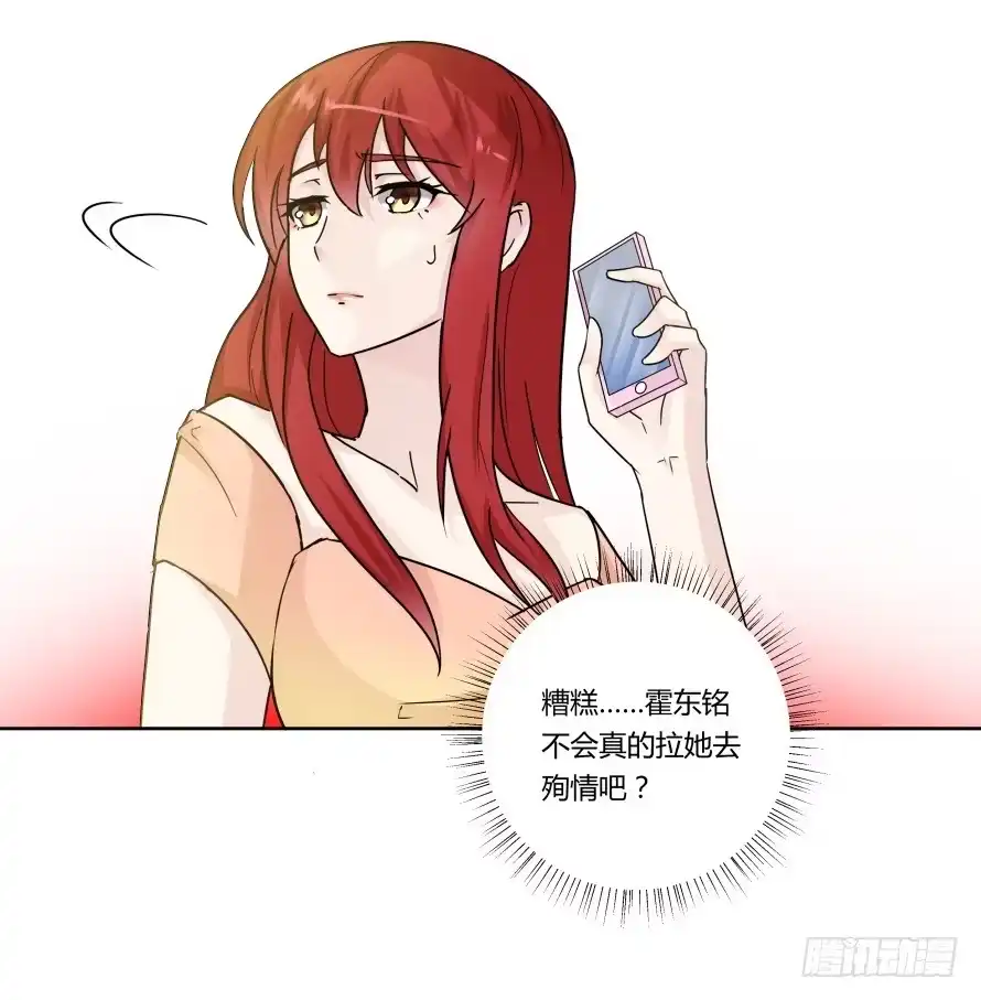 《唐门千金》第九十五话：霍总生气了 第12页