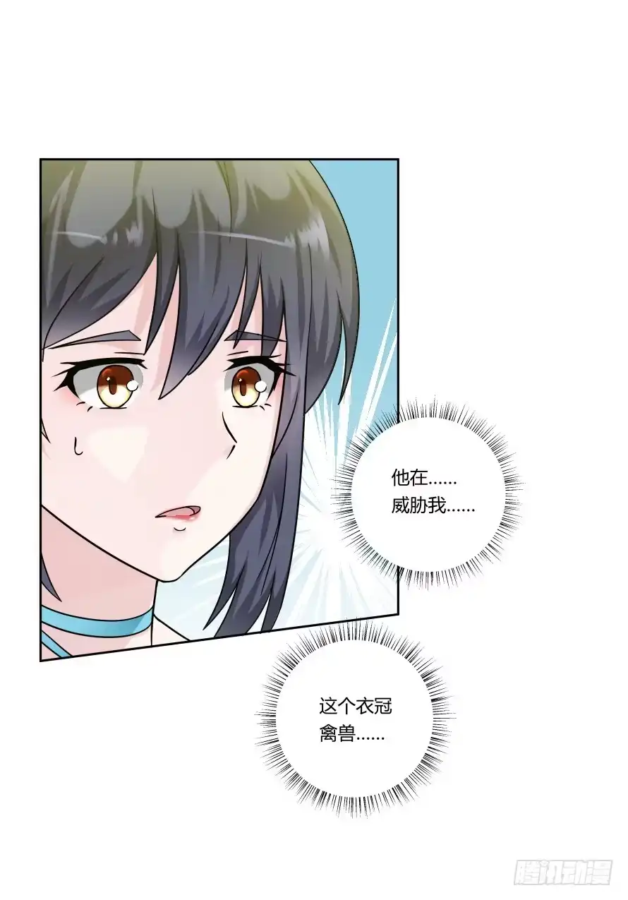 《唐门千金》第九十五话：霍总生气了 第22页
