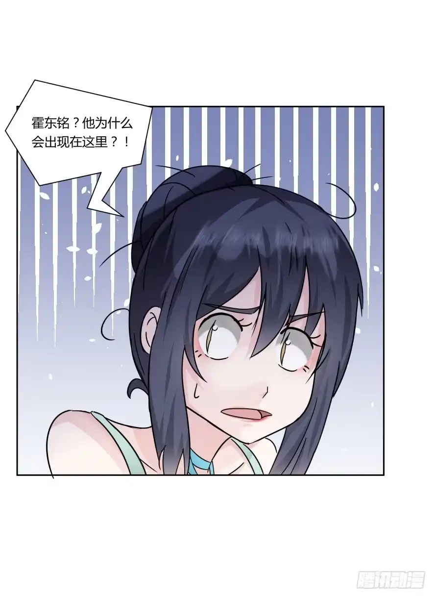 《唐门千金》第九十六话：后果很严重！ 第15页