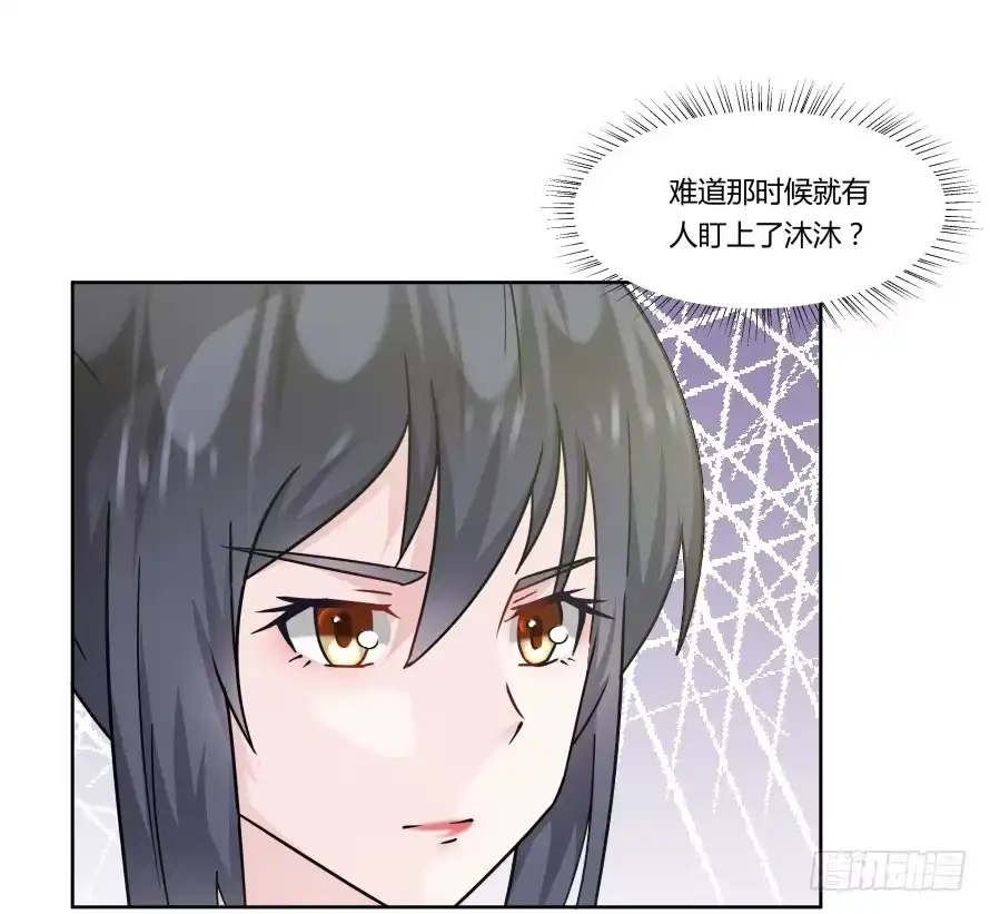 《唐门千金》第九十六话：后果很严重！ 第5页