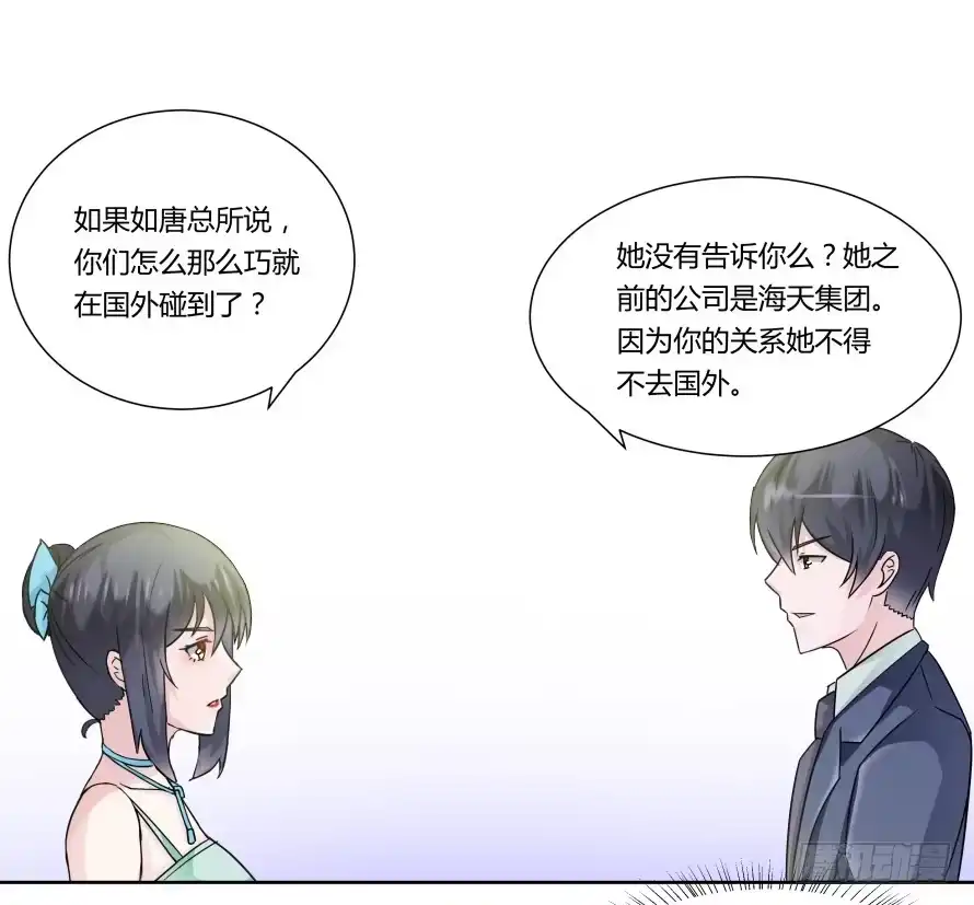 《唐门千金》第九十六话：后果很严重！ 第3页