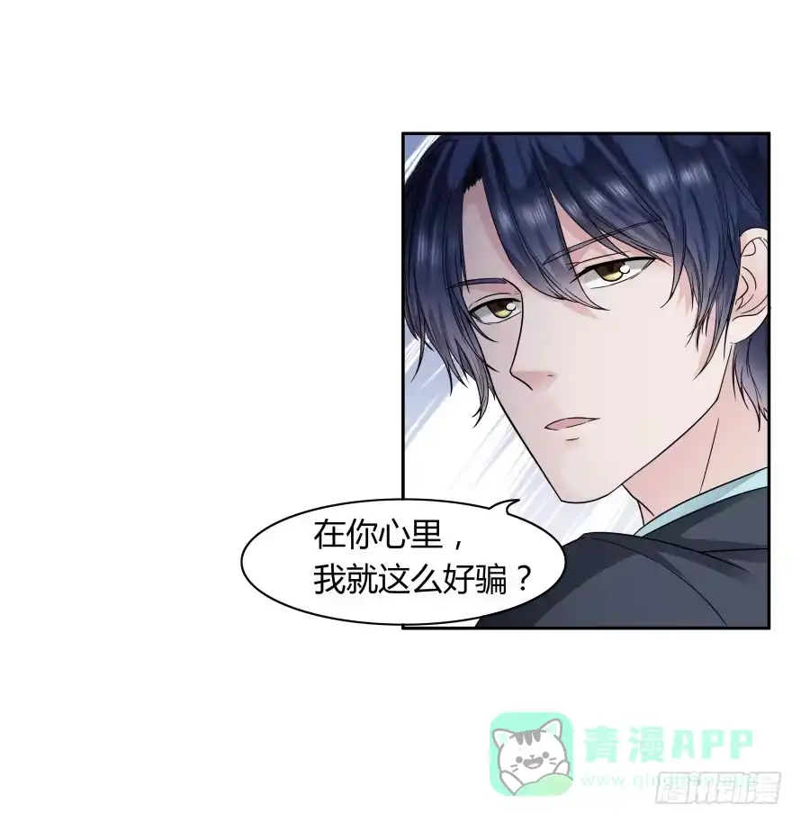 《唐门千金》第九十六话：后果很严重！ 第26页