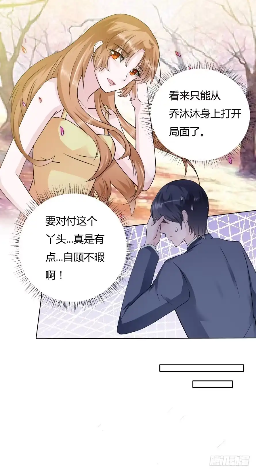 《唐门千金》第九十六话：后果很严重！ 第20页