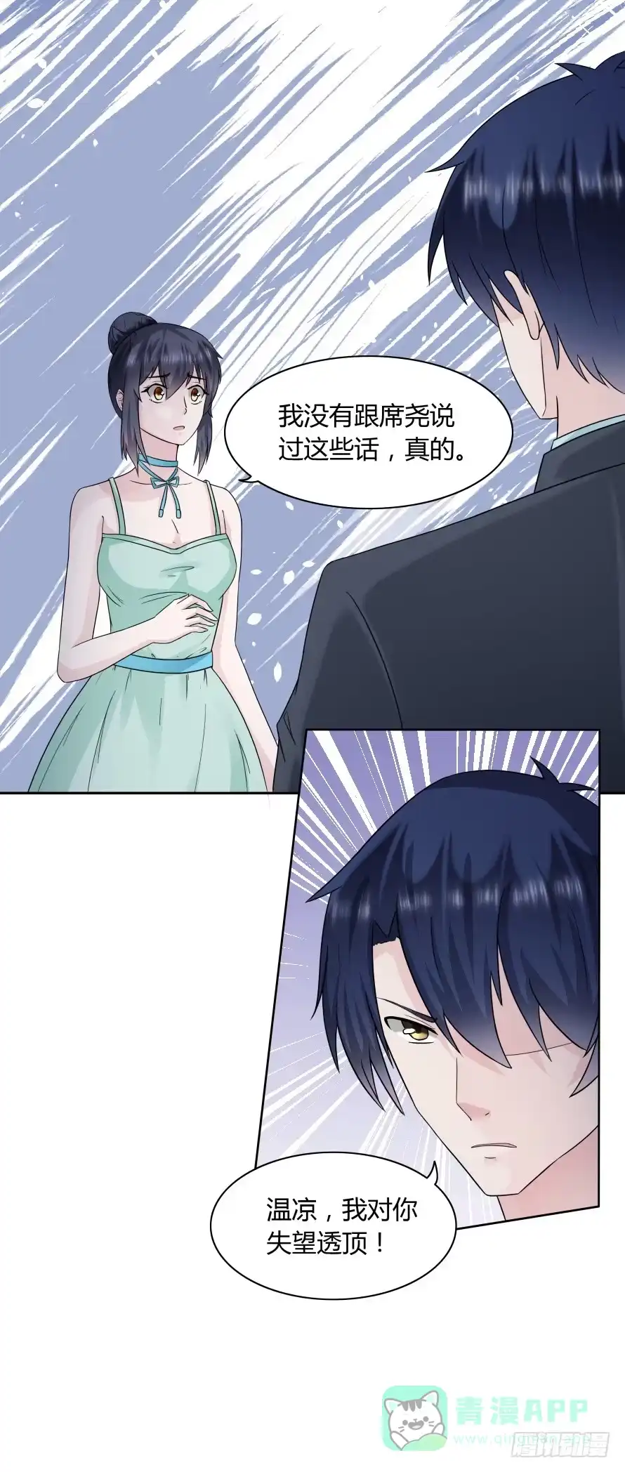 《唐门千金》第九十六话：后果很严重！ 第31页