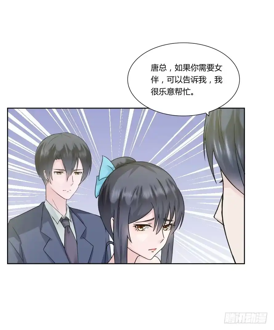 《唐门千金》第九十六话：后果很严重！ 第17页