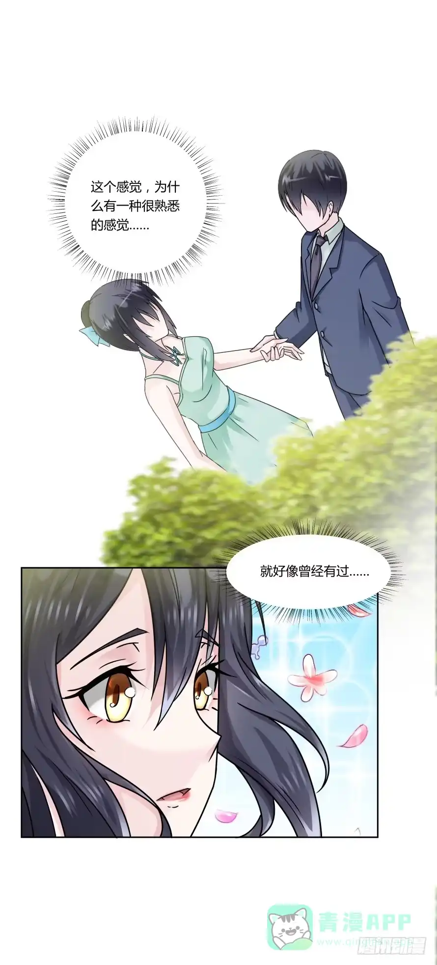 《唐门千金》第九十六话：后果很严重！ 第11页