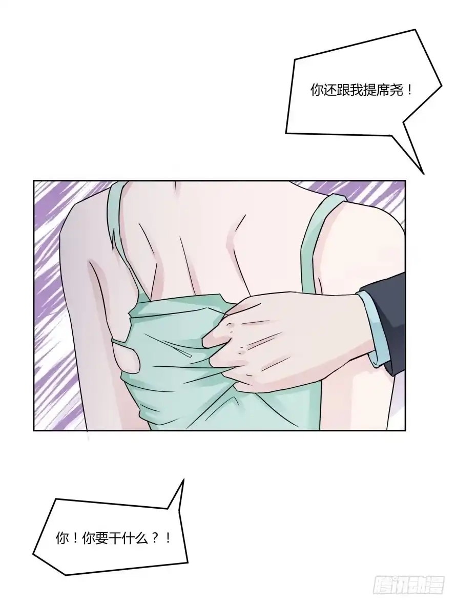 《唐门千金》第九十七话：我要你记住今天！ 第17页