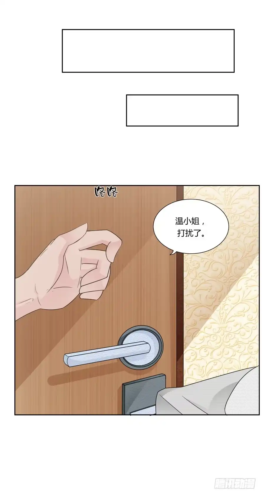 《唐门千金》第九十八话：不能这样对我 第40页