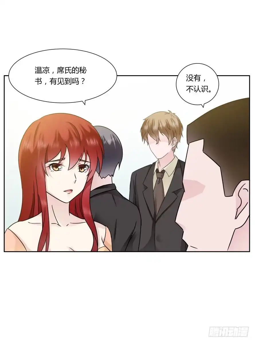 《唐门千金》第九十九话：营救温凉（上） 第3页