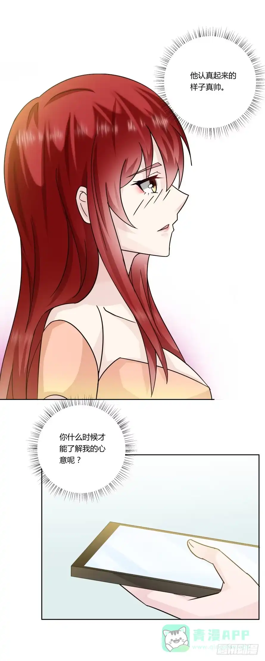 《唐门千金》第九十九话：营救温凉（上） 第21页