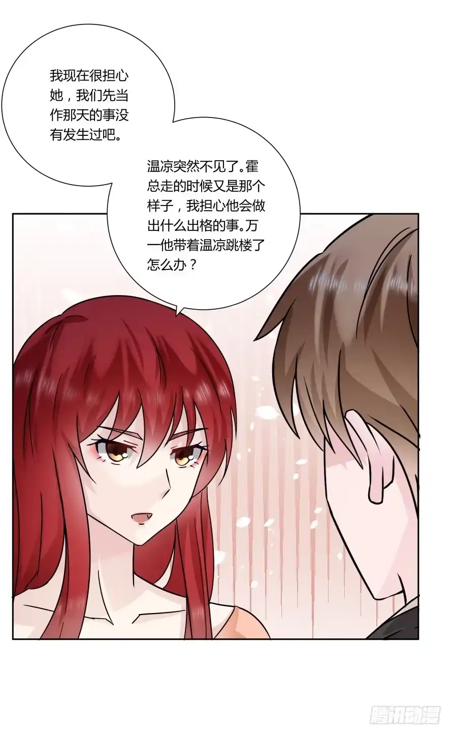 《唐门千金》第九十九话：营救温凉（上） 第13页