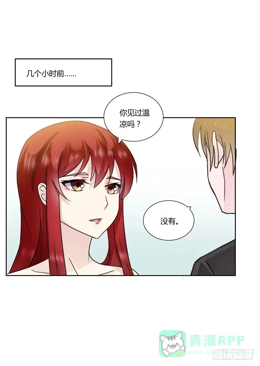 《唐门千金》第九十九话：营救温凉（上） 第1页