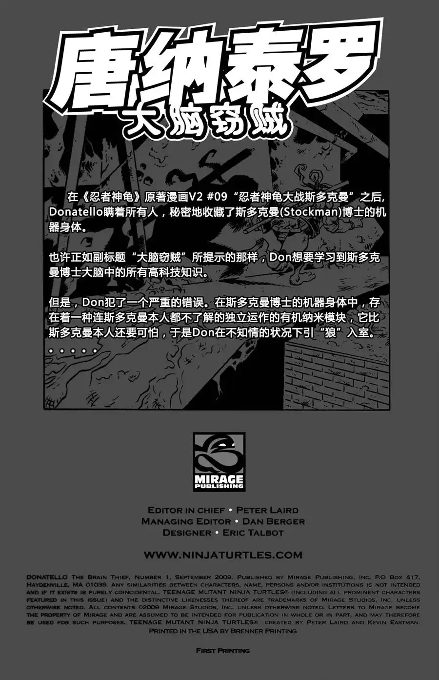 《唐那泰罗：大脑窃贼》第1话 第2页