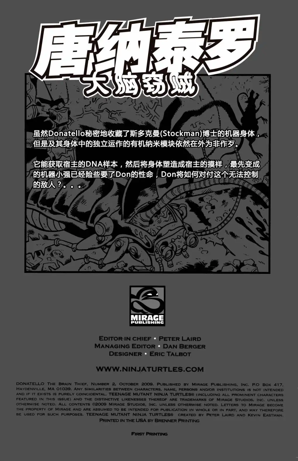 《唐那泰罗：大脑窃贼》第2话 第2页