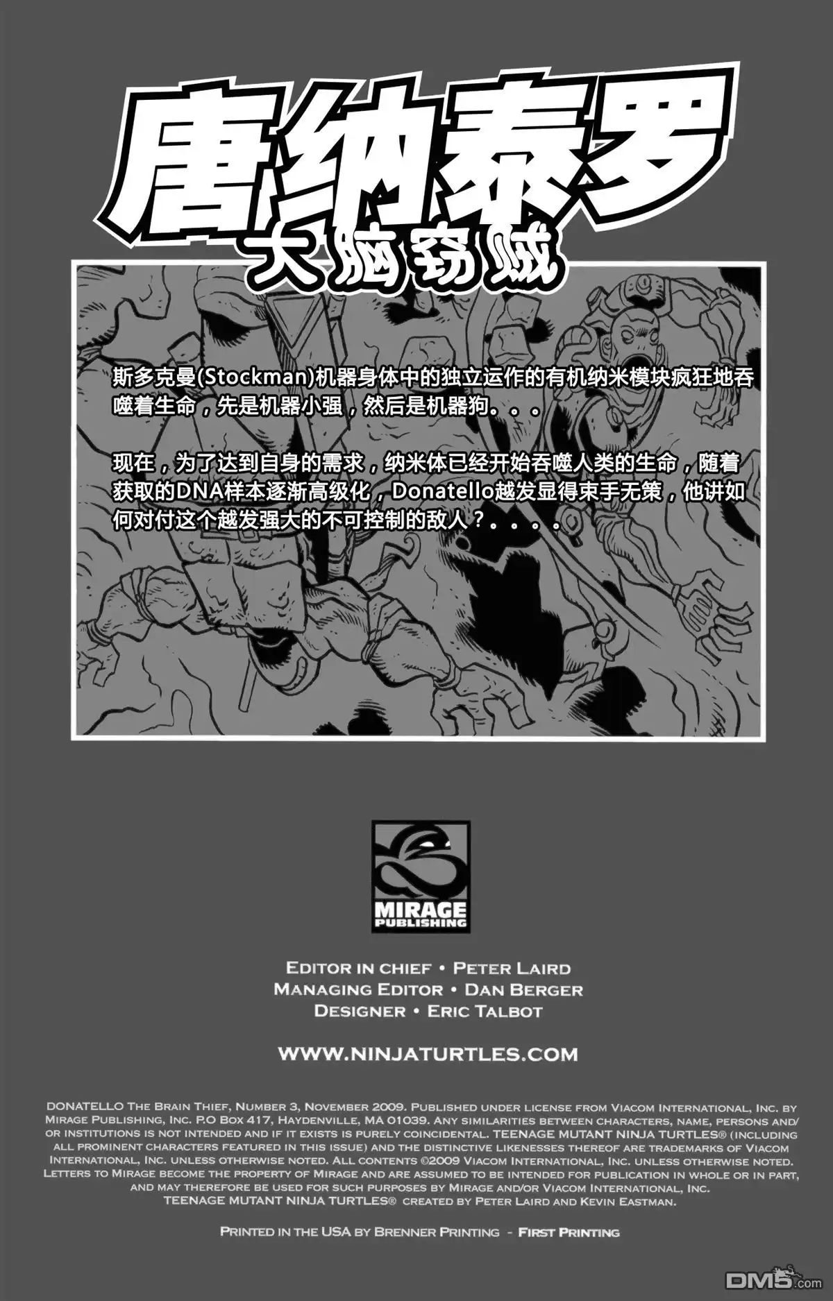《唐那泰罗：大脑窃贼》第3话 第2页