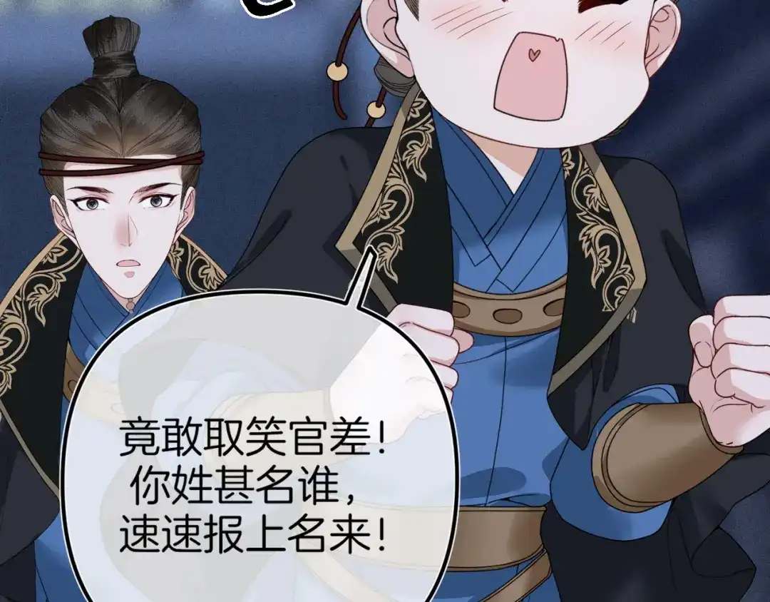 《唐妖》001 抓到你了，娘子 第39页