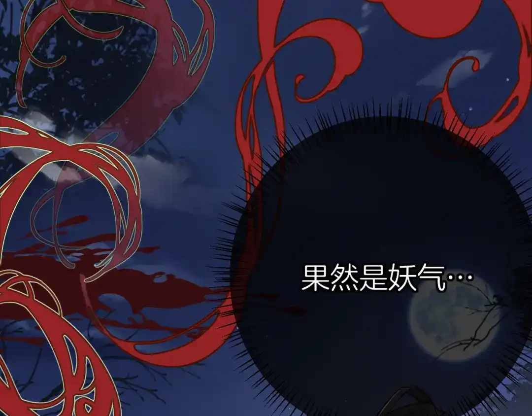 《唐妖》001 抓到你了，娘子 第51页