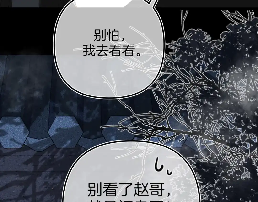 《唐妖》001 抓到你了，娘子 第24页