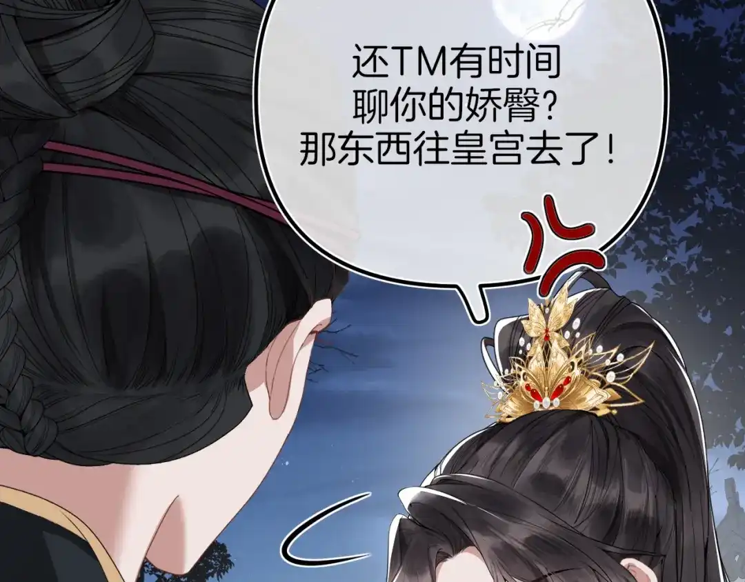 《唐妖》001 抓到你了，娘子 第76页