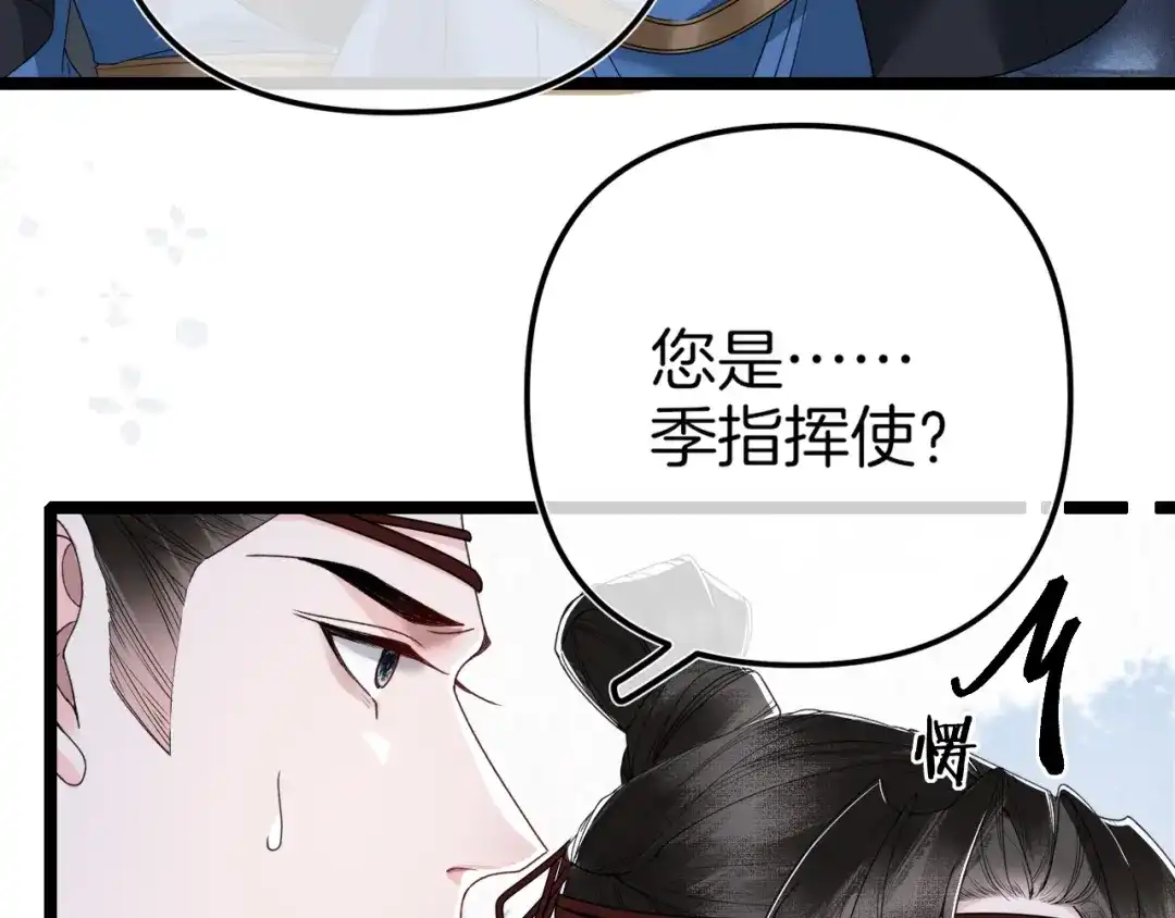 《唐妖》001 抓到你了，娘子 第40页