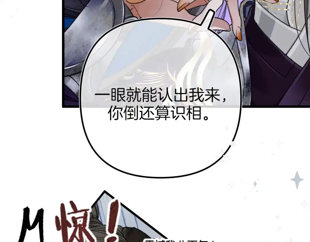《唐妖》001 抓到你了，娘子 第44页