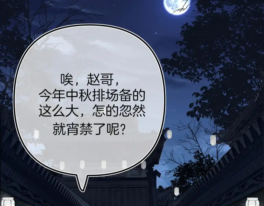 《唐妖》001 抓到你了，娘子 第9页