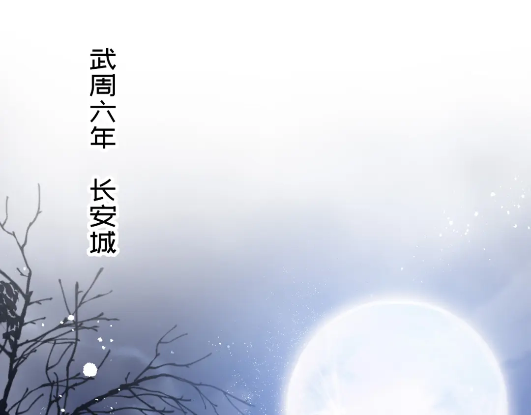 《唐妖》001 抓到你了，娘子 第4页