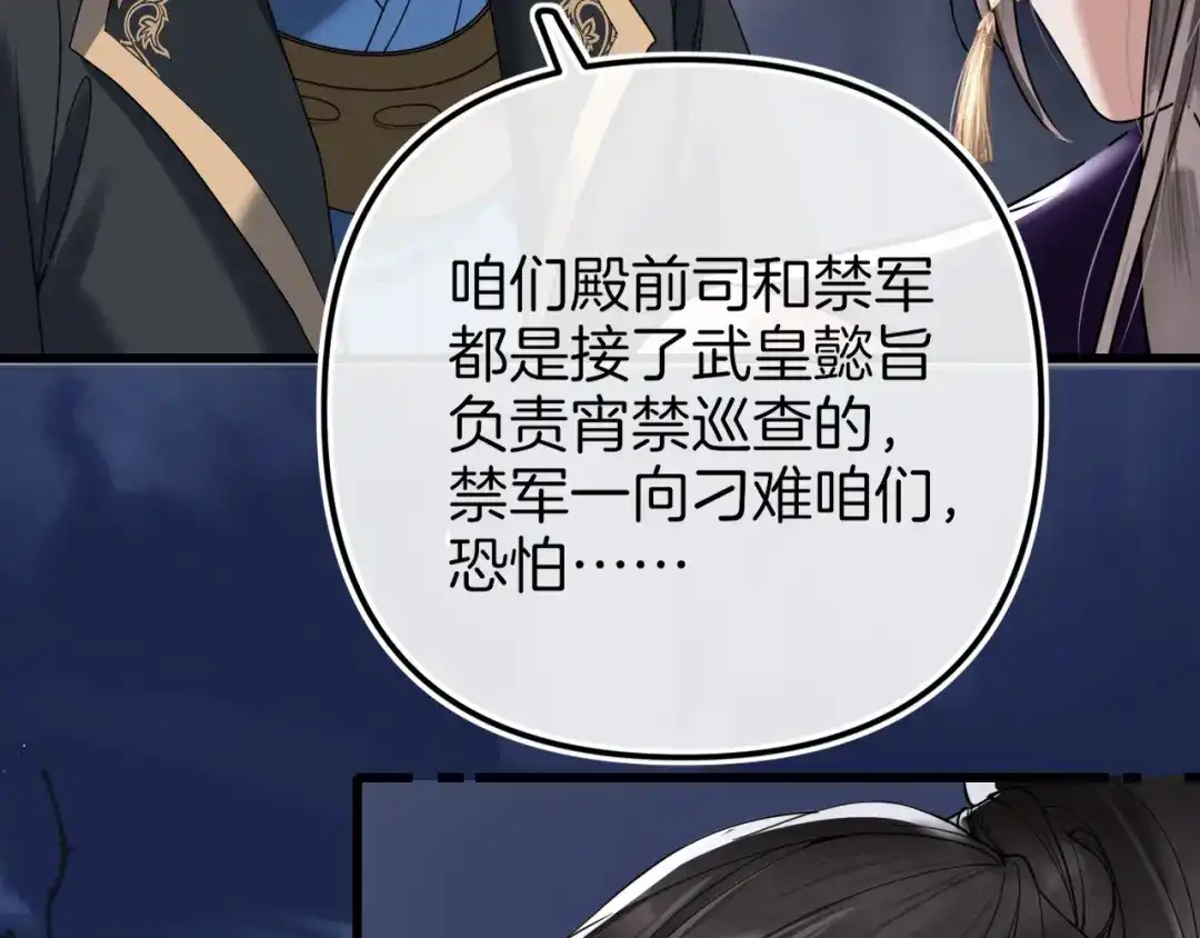 《唐妖》001 抓到你了，娘子 第56页