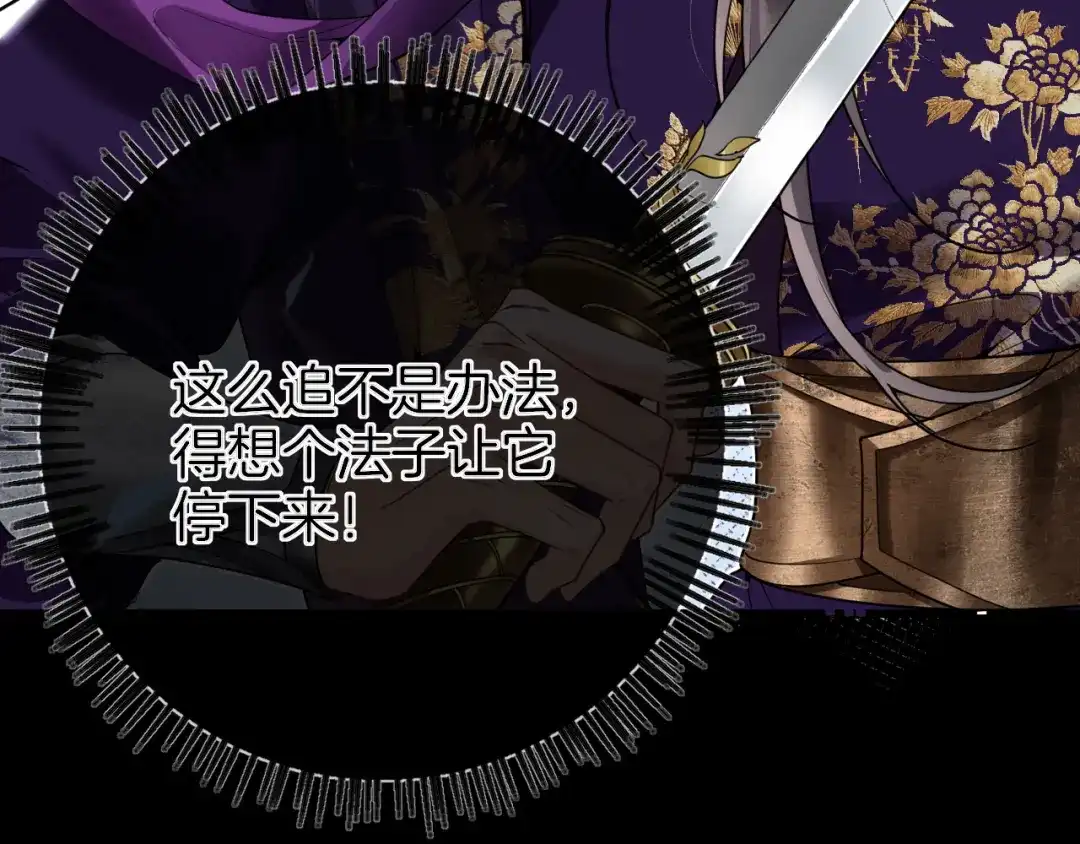 《唐妖》001 抓到你了，娘子 第86页