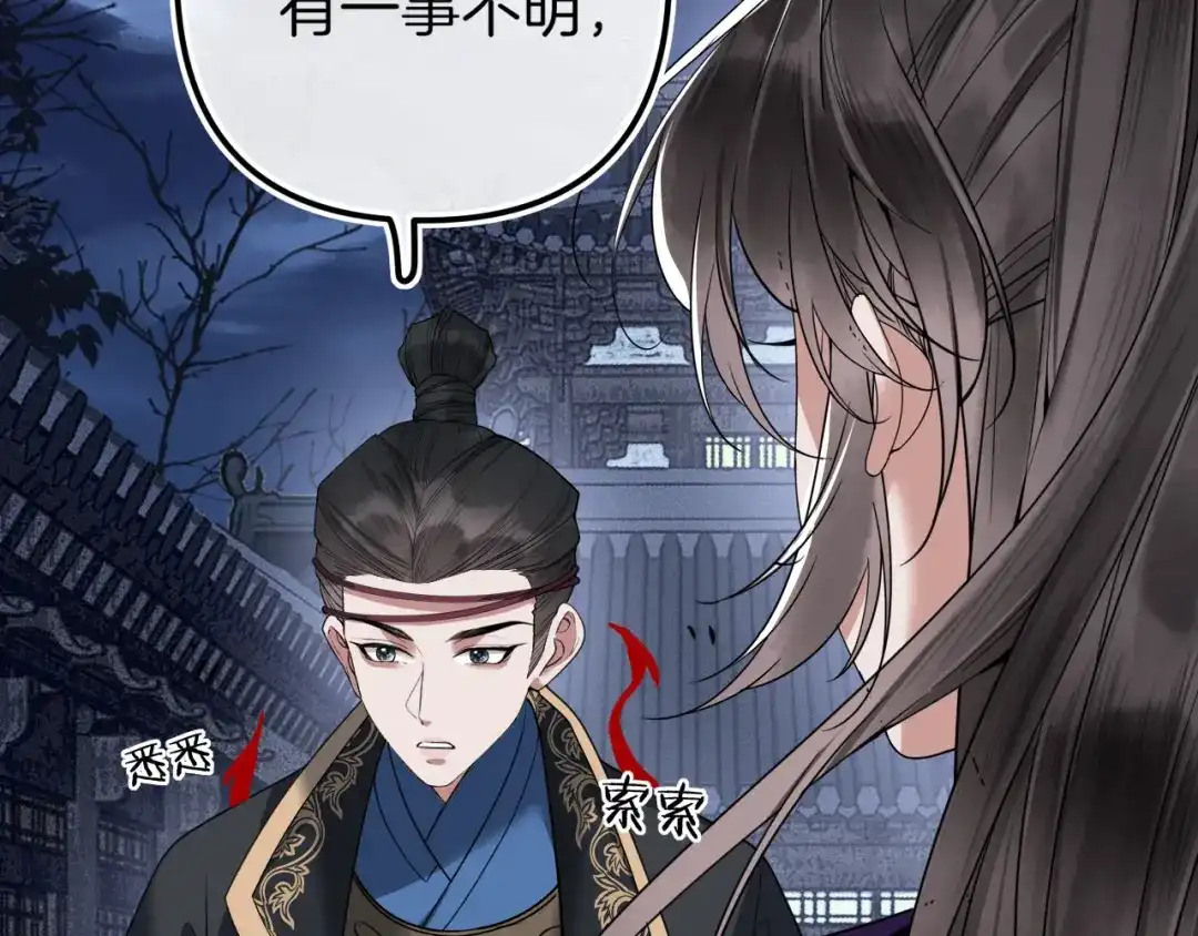 《唐妖》001 抓到你了，娘子 第59页