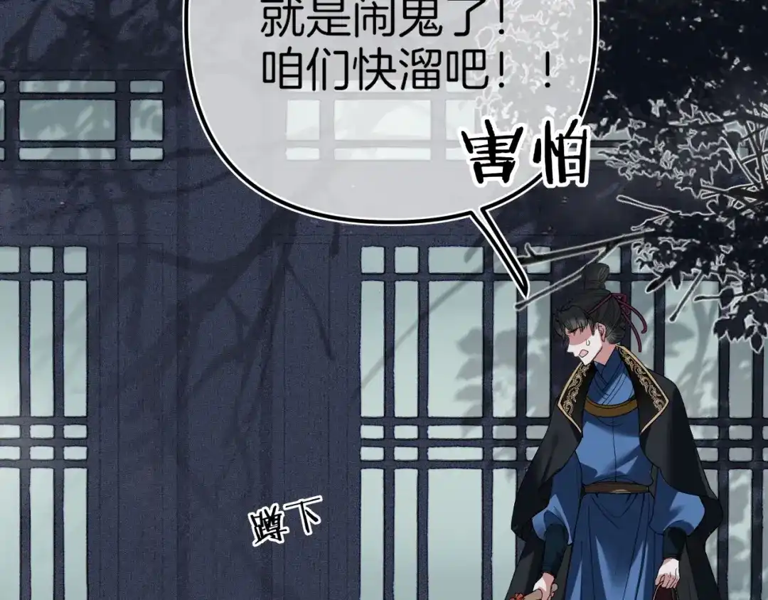 《唐妖》001 抓到你了，娘子 第25页