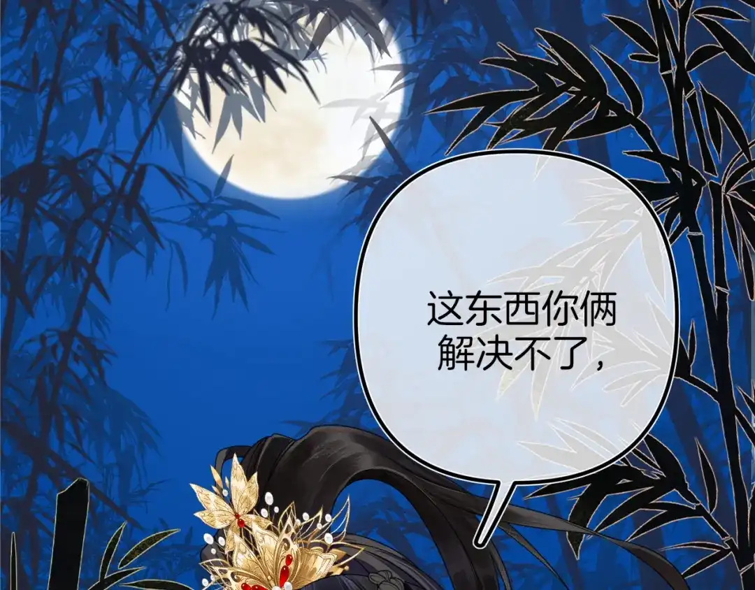 《唐妖》001 抓到你了，娘子 第32页