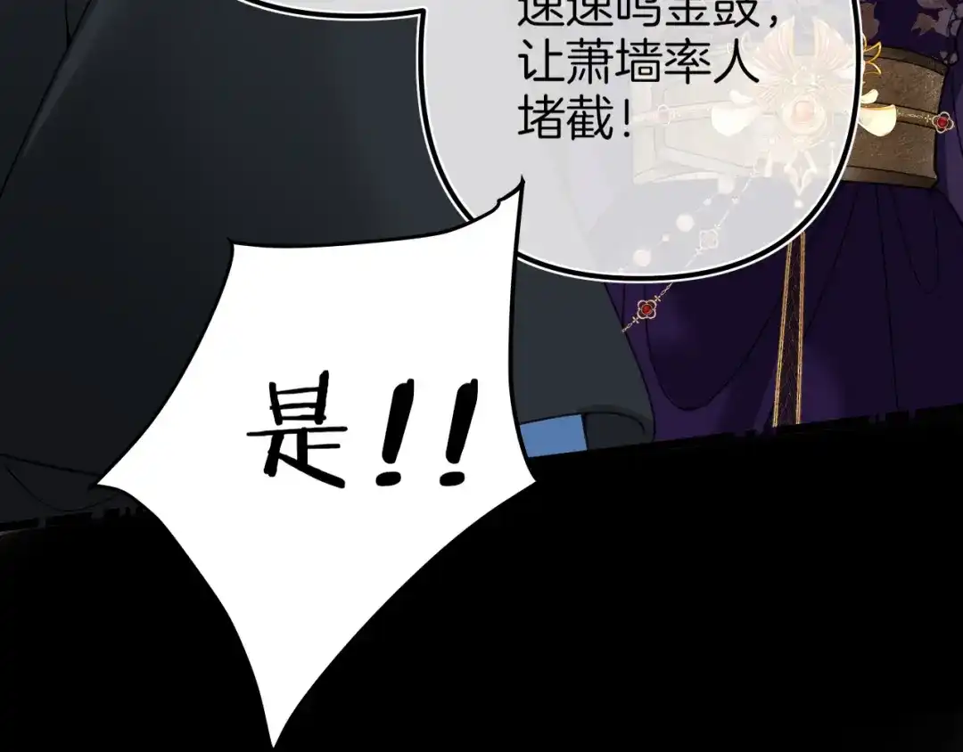《唐妖》001 抓到你了，娘子 第78页