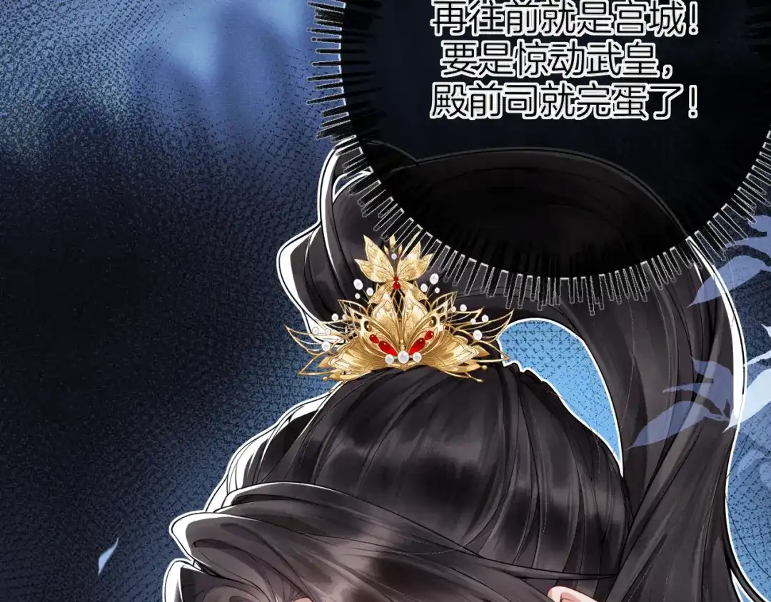 《唐妖》001 抓到你了，娘子 第84页