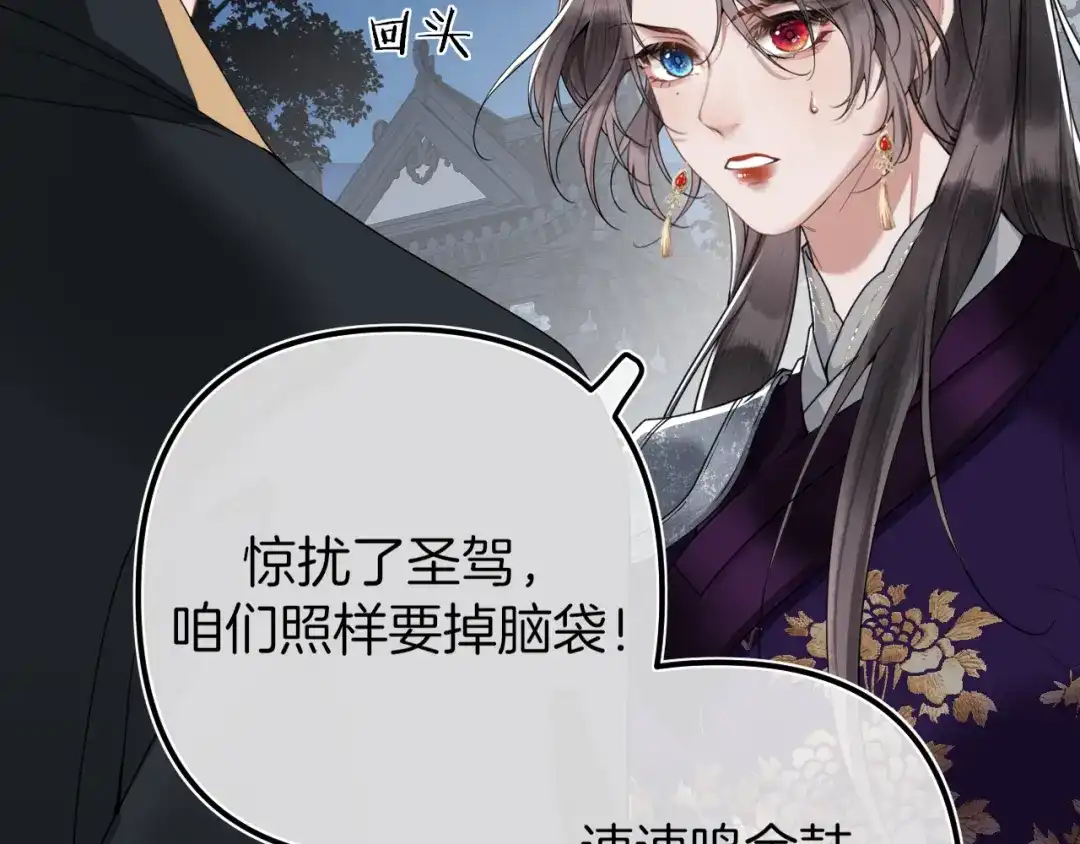 《唐妖》001 抓到你了，娘子 第77页