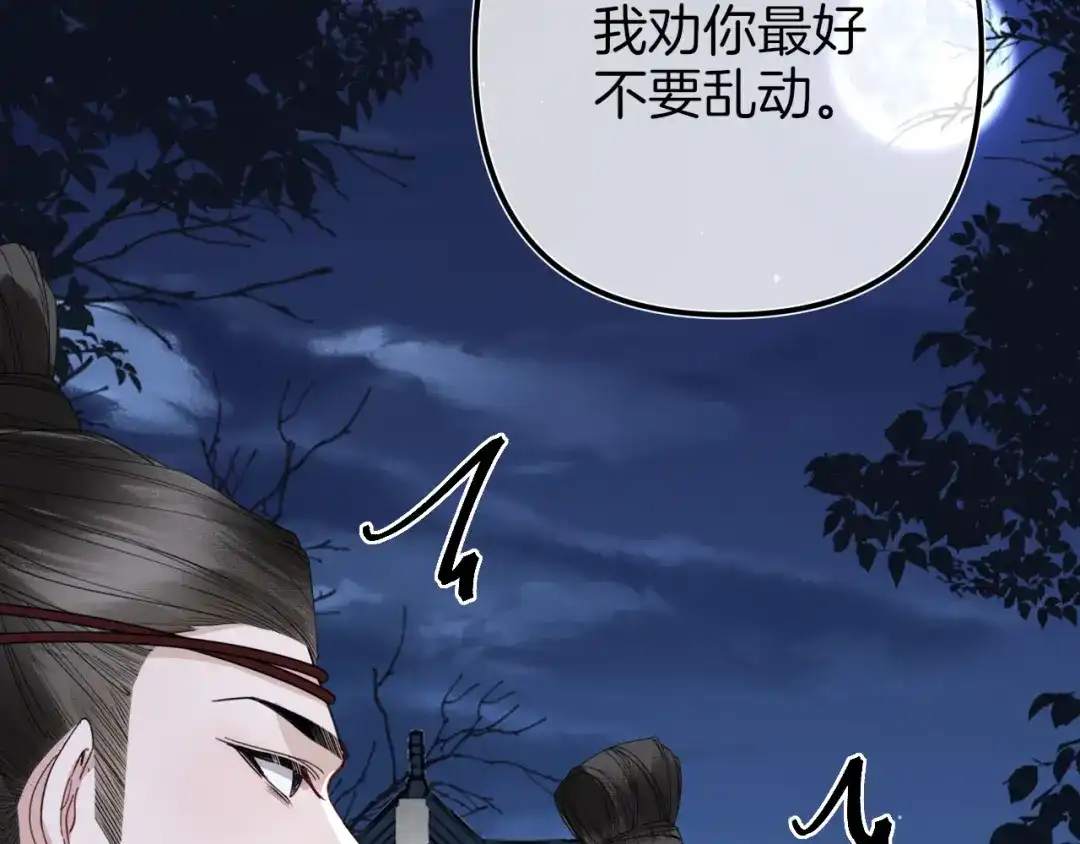 《唐妖》001 抓到你了，娘子 第30页