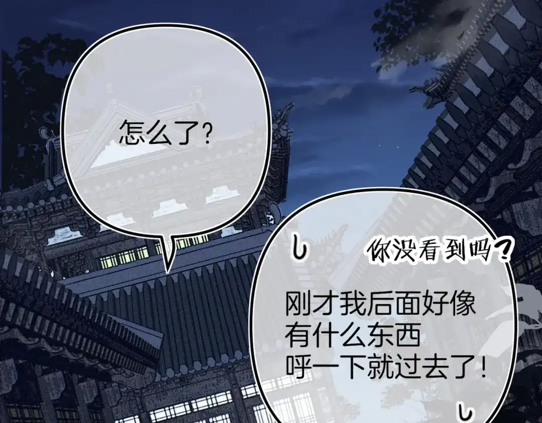 《唐妖》001 抓到你了，娘子 第20页