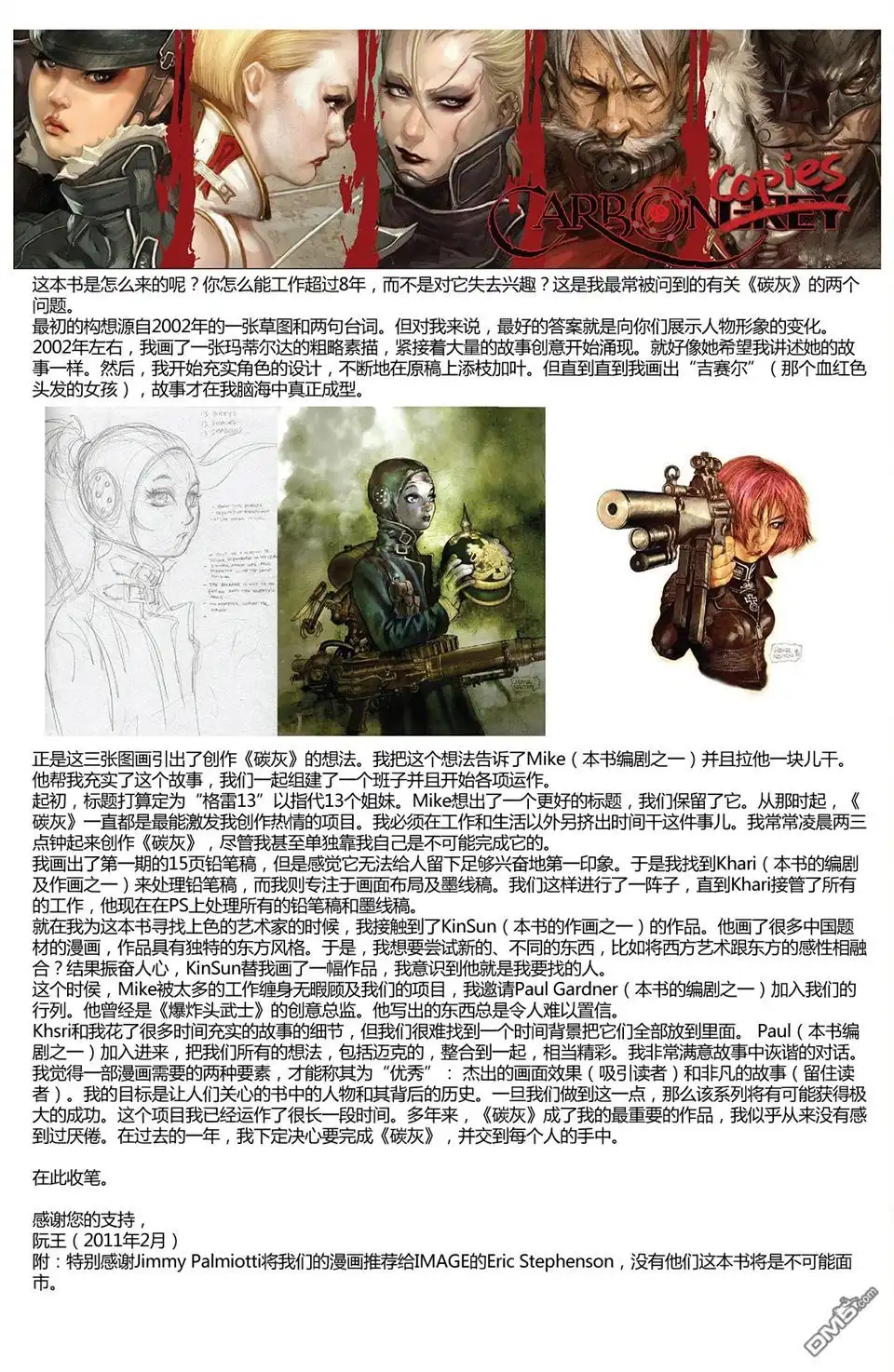 《碳灰》第一部01卷 第29页