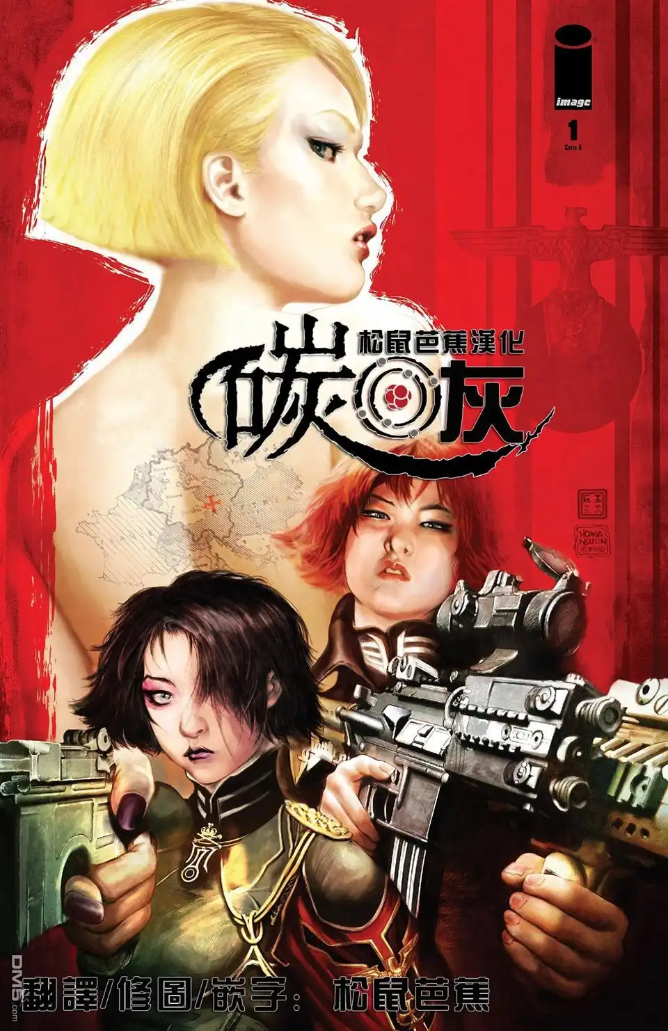 《碳灰》第一部01卷 第1页