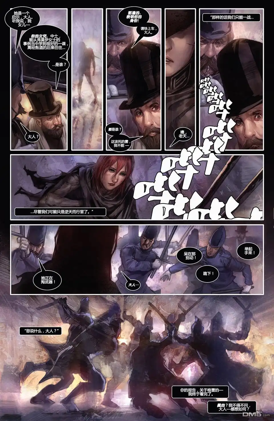 《碳灰》第二部01卷 第5页