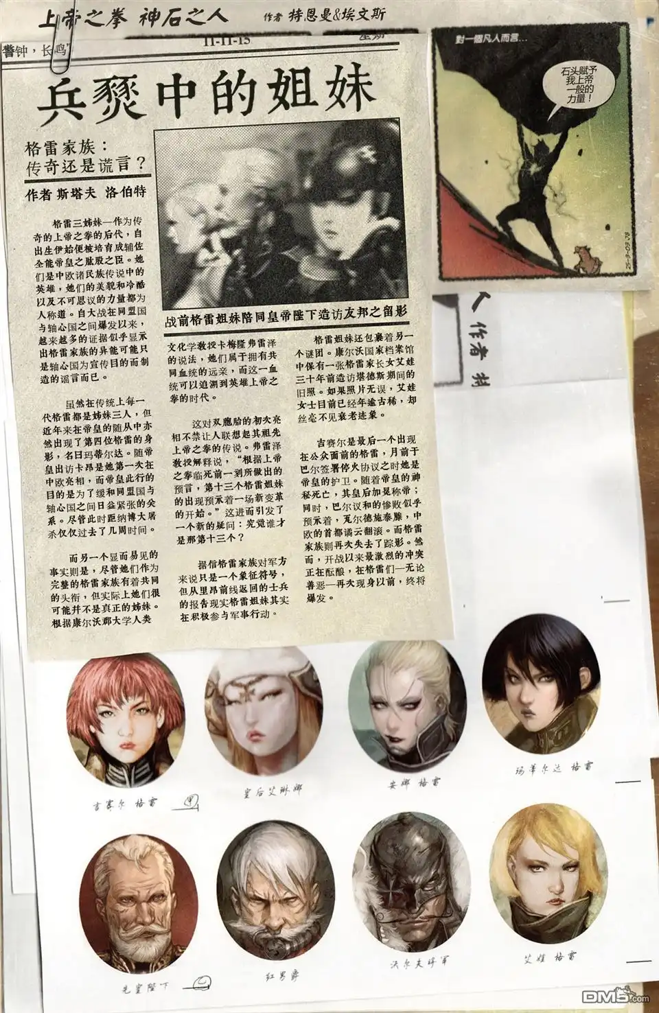 《碳灰》第二部01卷 第3页