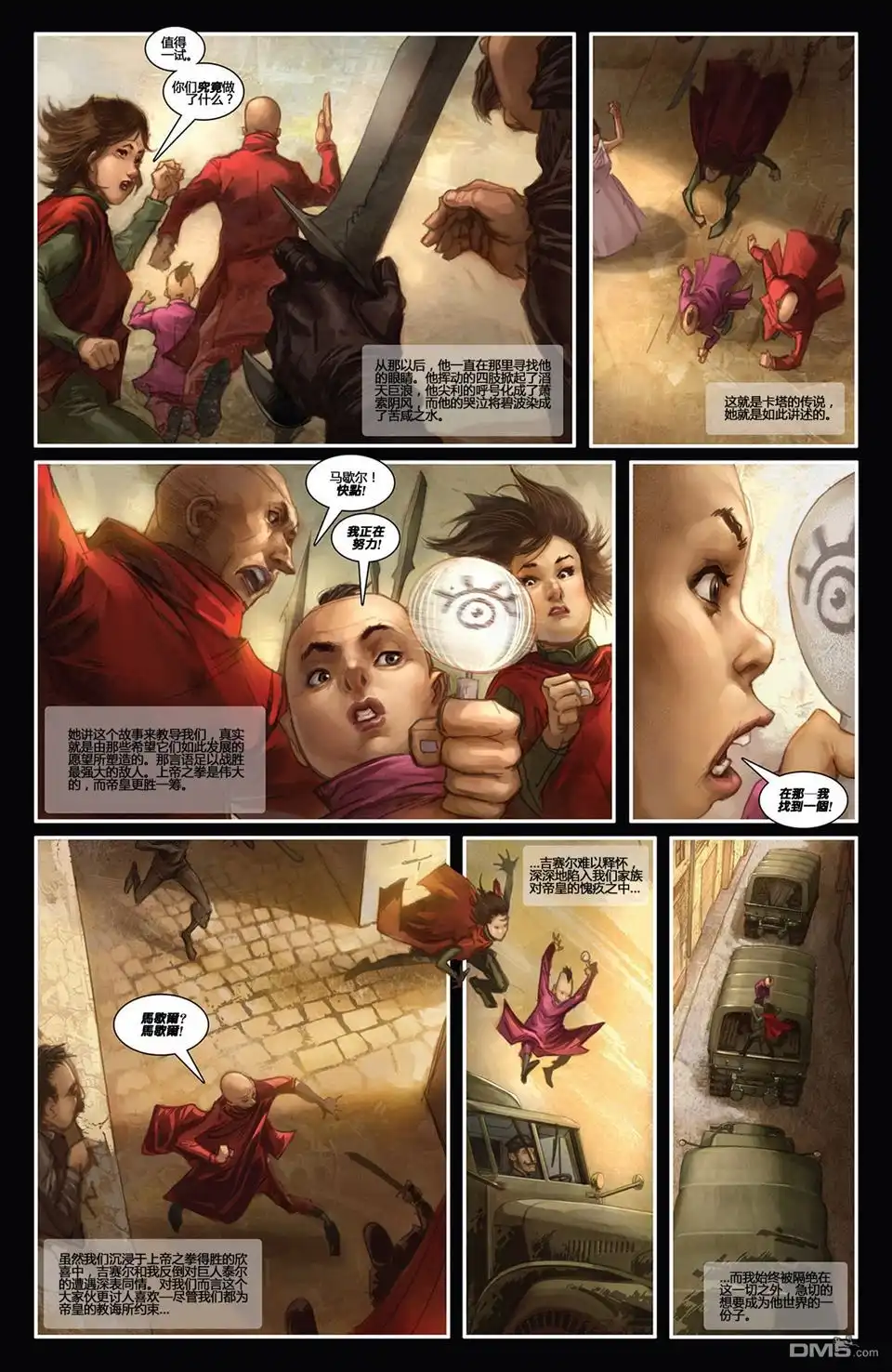 《碳灰》第二部01卷 第16页