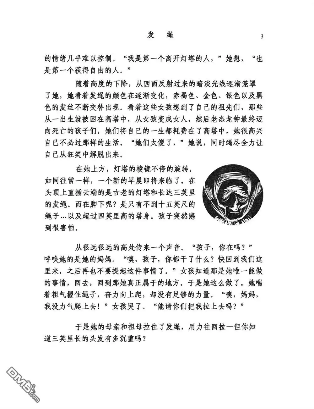 《碳灰》第三部01卷 第31页