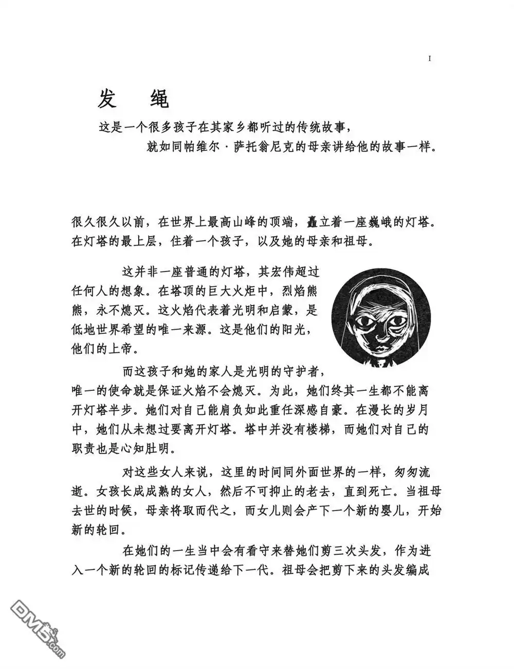 《碳灰》第三部01卷 第29页