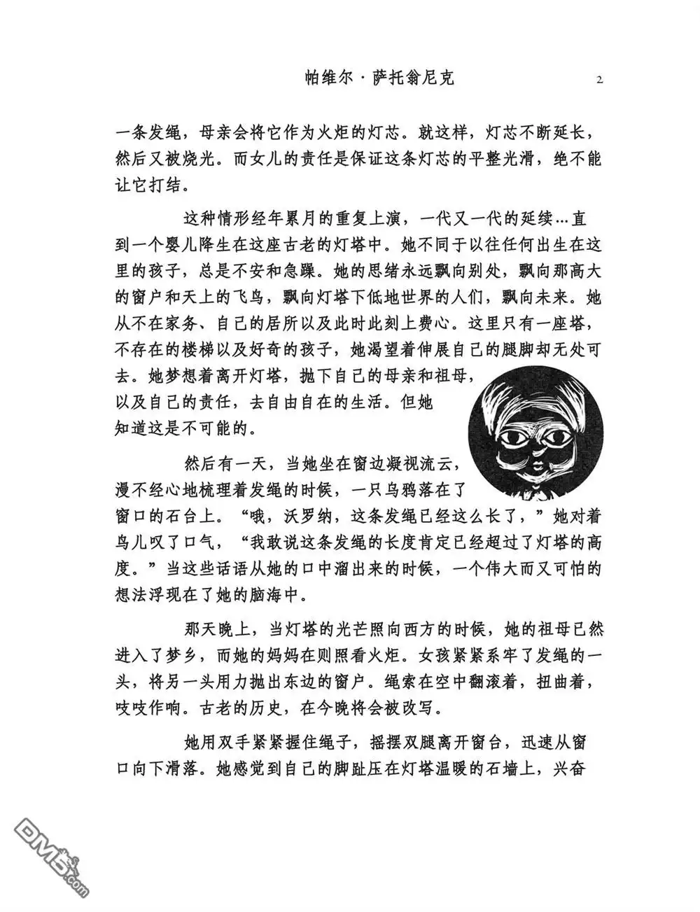 《碳灰》第三部01卷 第30页