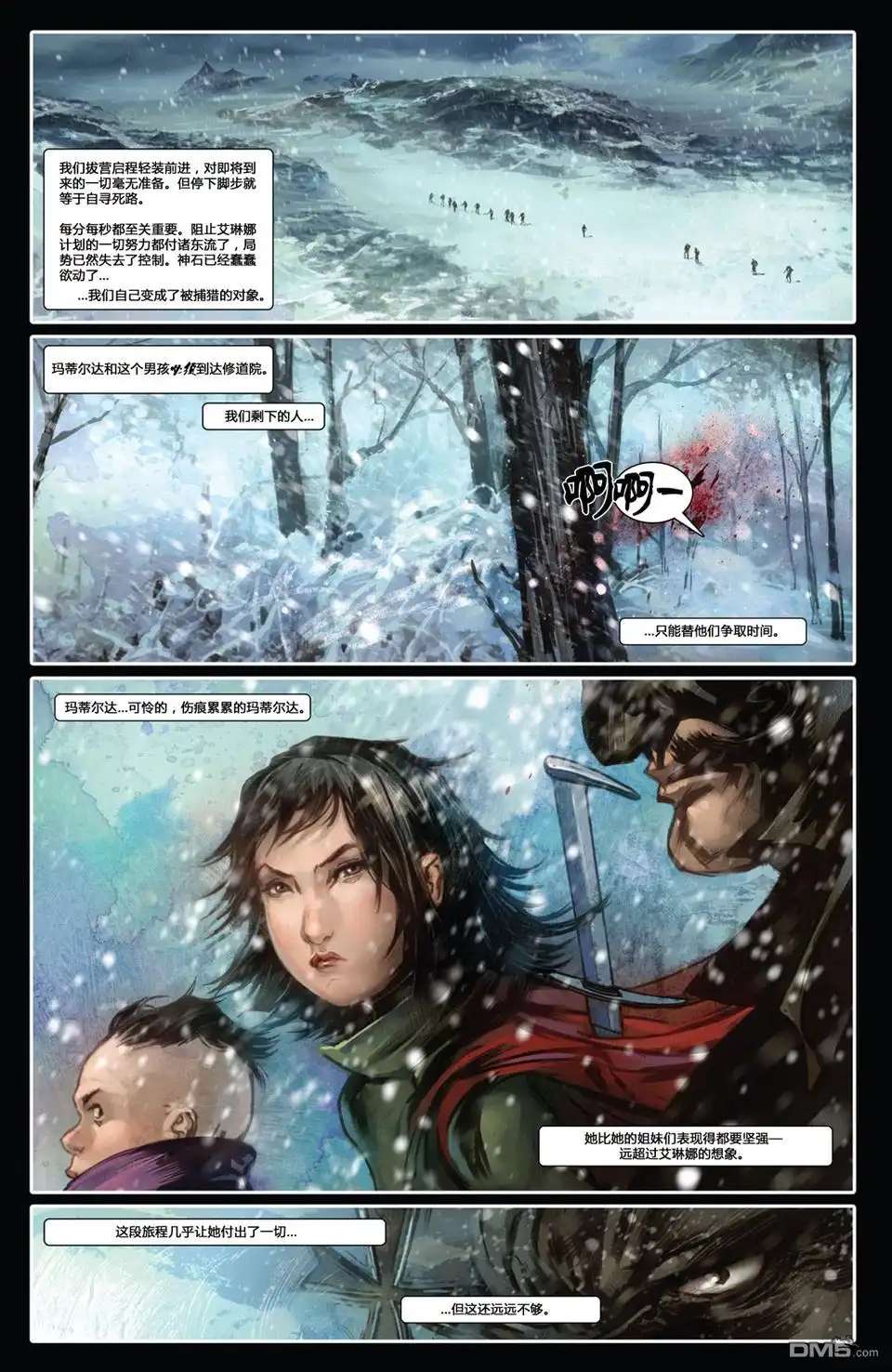 《碳灰》第二部02卷 第25页