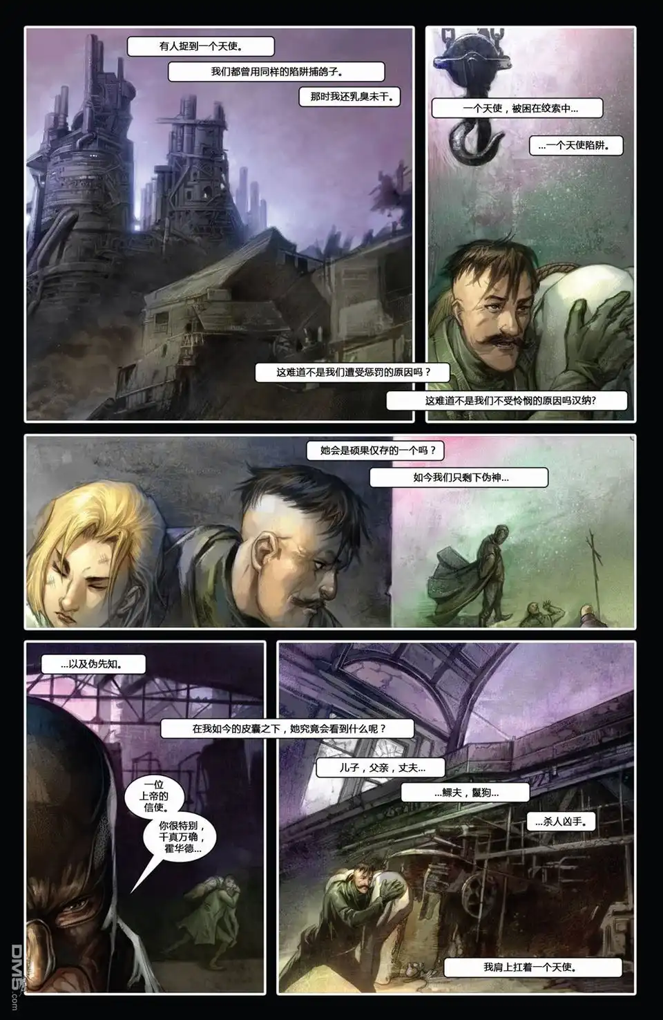 《碳灰》第二部02卷 第7页