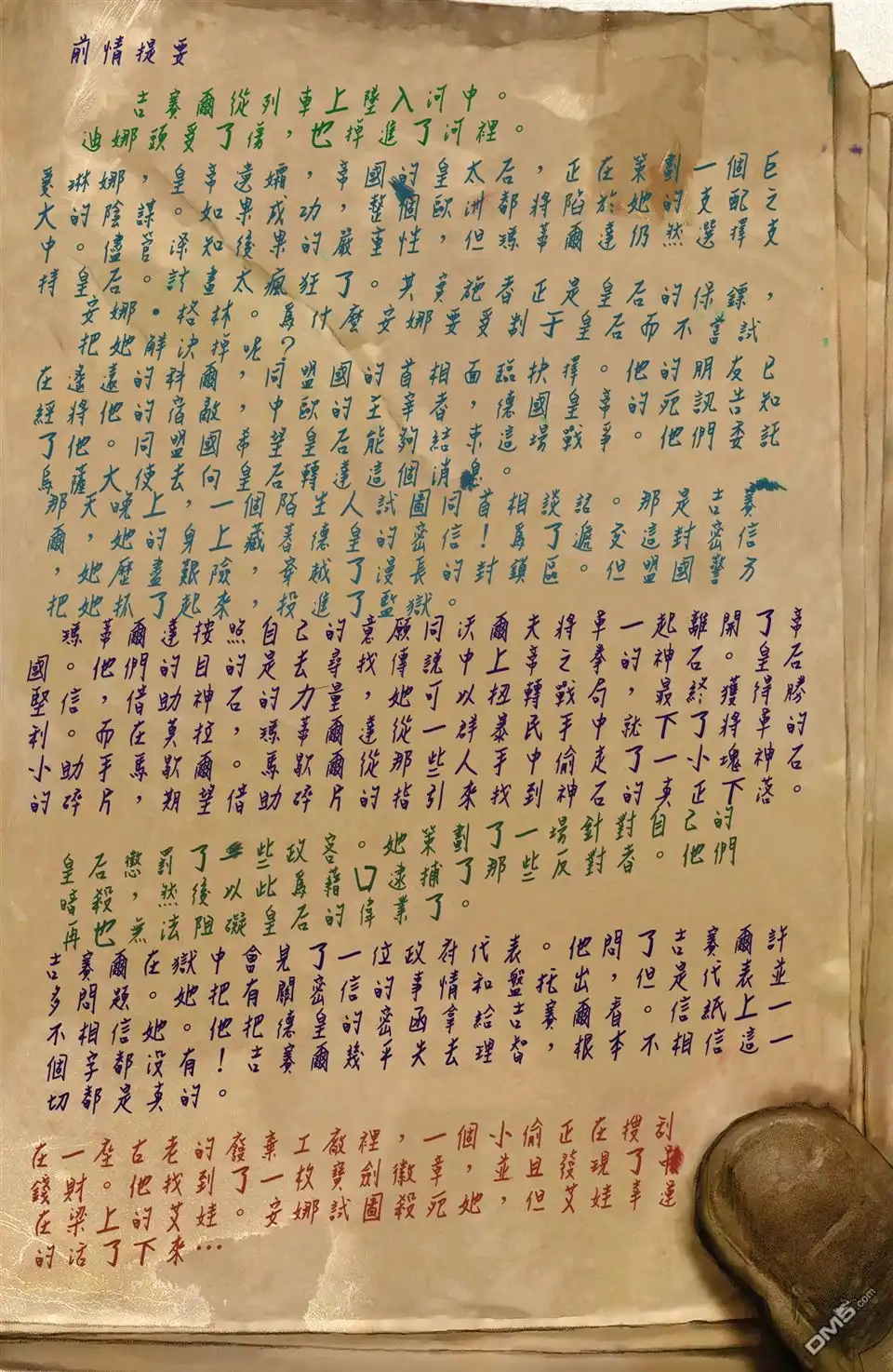《碳灰》第二部02卷 第2页