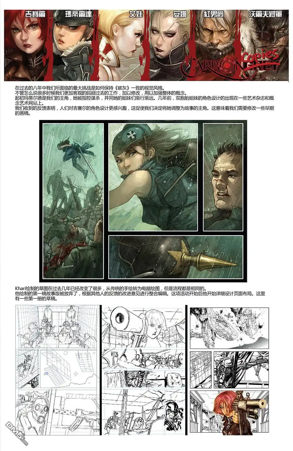 《碳灰》第一部02卷 第27页