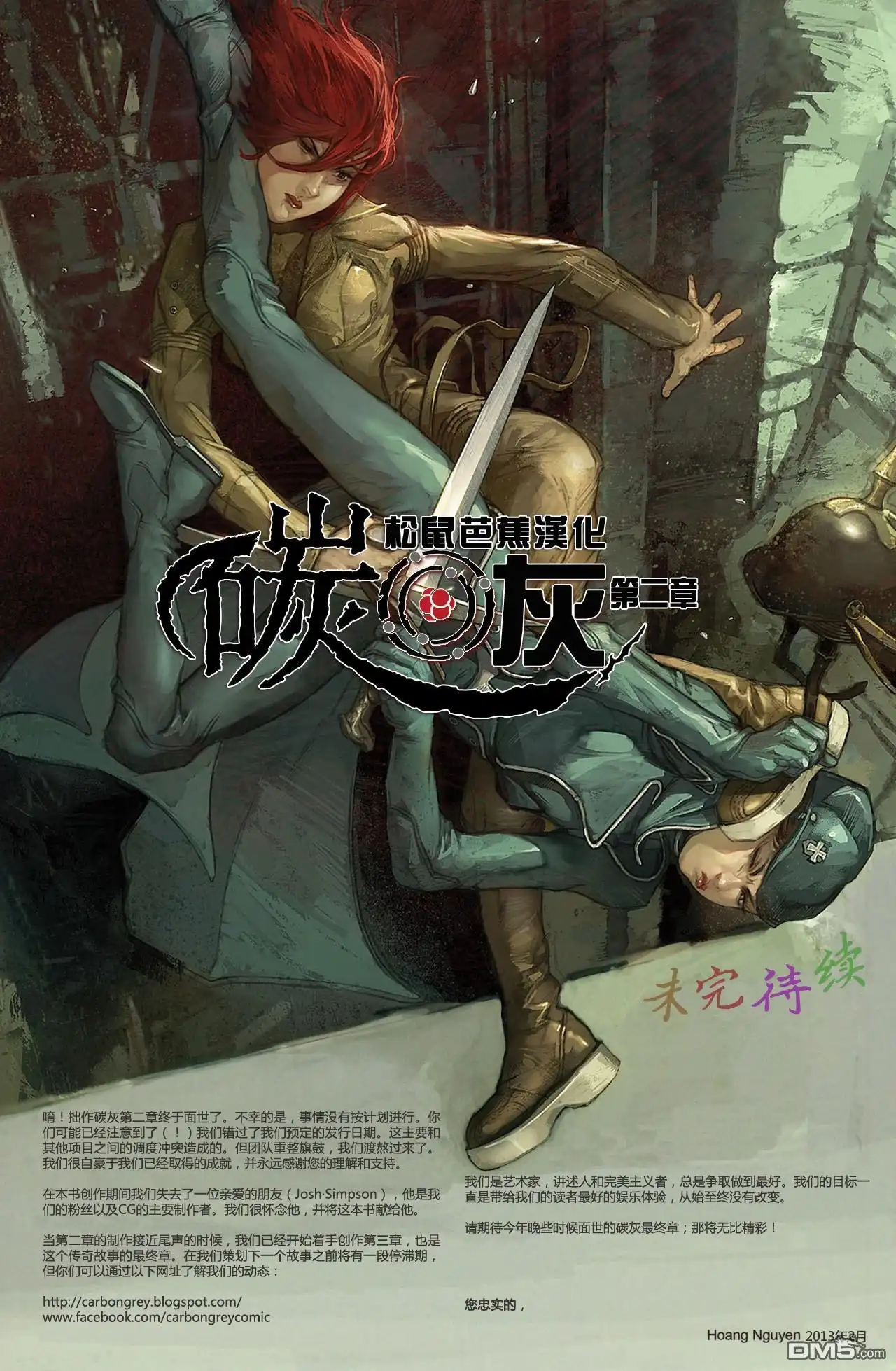 《碳灰》第二部03卷 第28页